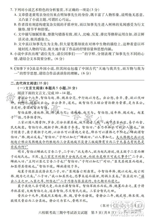 湖北六校联考2022-2023学年上学期高三期中考试语文试题答案 湖北六校联考2022-2023学年上学期高三期中考试语文试题答案