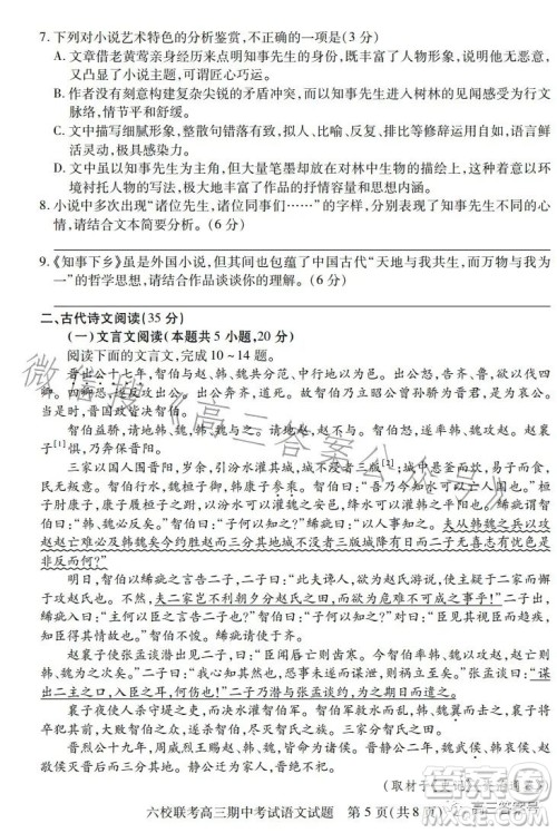 湖北六校联考2022-2023学年上学期高三期中考试语文试题答案