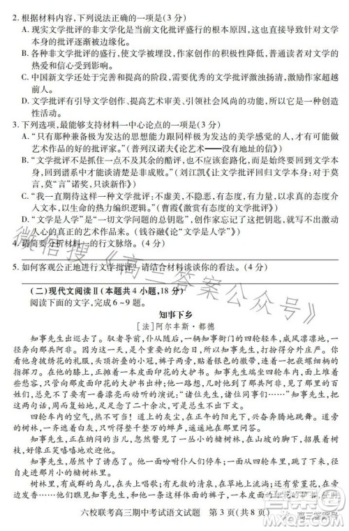 湖北六校联考2022-2023学年上学期高三期中考试语文试题答案 湖北六校联考2022-2023学年上学期高三期中考试语文试题答案