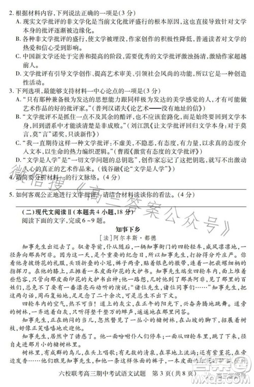 湖北六校联考2022-2023学年上学期高三期中考试语文试题答案