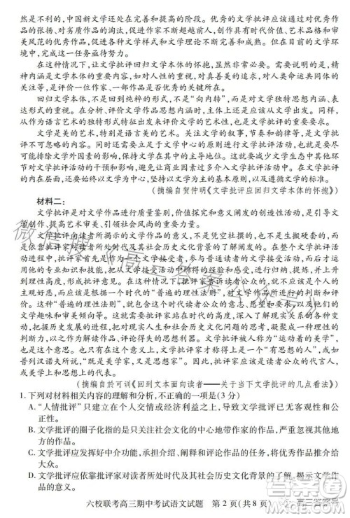 湖北六校联考2022-2023学年上学期高三期中考试语文试题答案