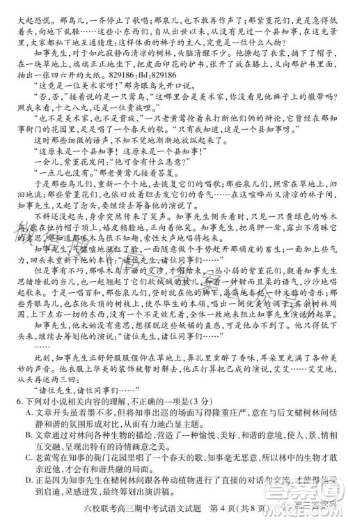 湖北六校联考2022-2023学年上学期高三期中考试语文试题答案 湖北六校联考2022-2023学年上学期高三期中考试语文试题答案