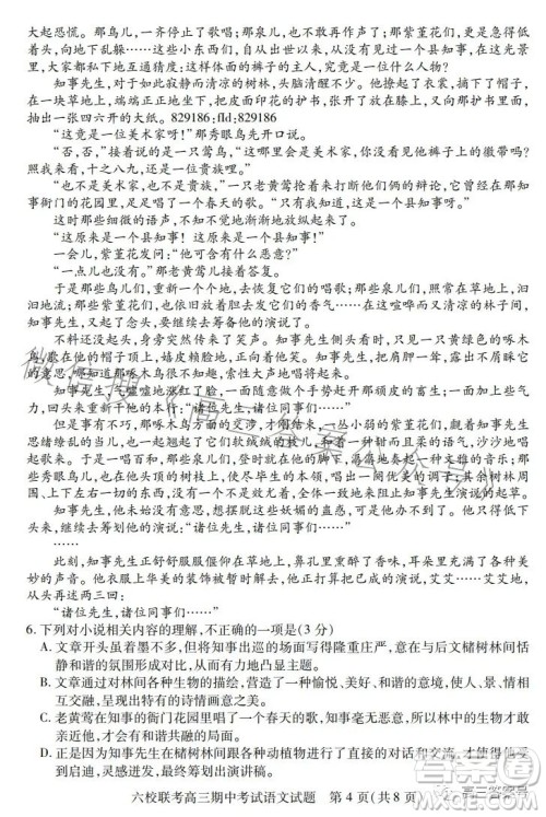 湖北六校联考2022-2023学年上学期高三期中考试语文试题答案