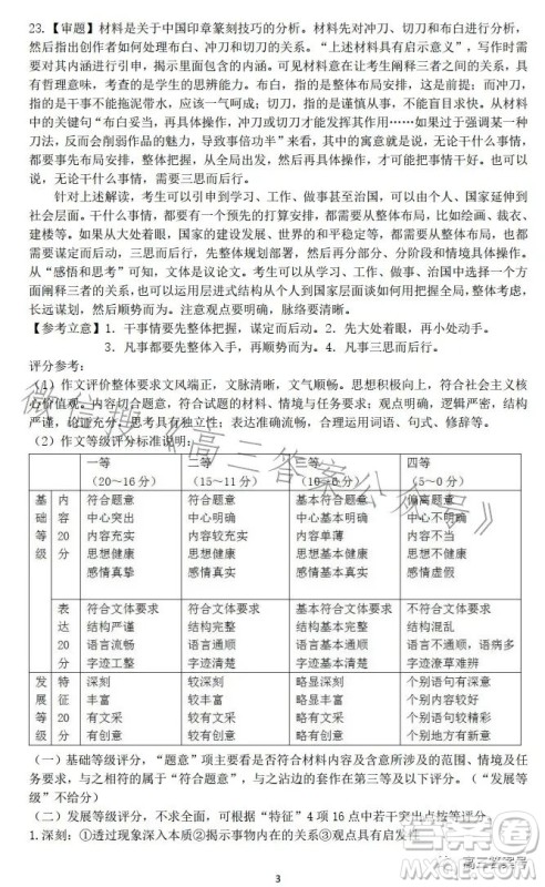 湖北六校联考2022-2023学年上学期高三期中考试语文试题答案 湖北六校联考2022-2023学年上学期高三期中考试语文试题答案