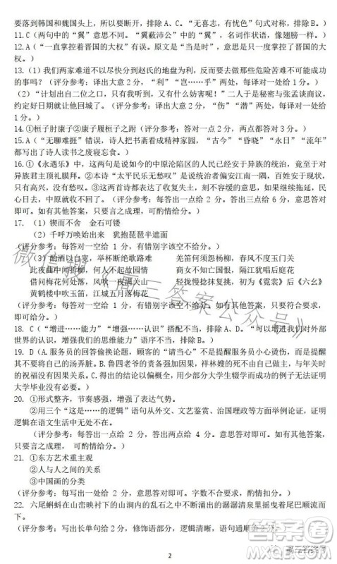 湖北六校联考2022-2023学年上学期高三期中考试语文试题答案 湖北六校联考2022-2023学年上学期高三期中考试语文试题答案