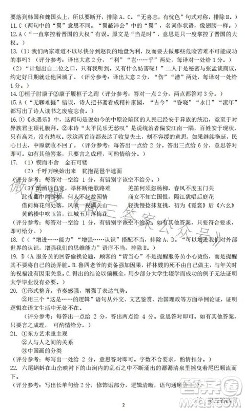 湖北六校联考2022-2023学年上学期高三期中考试语文试题答案