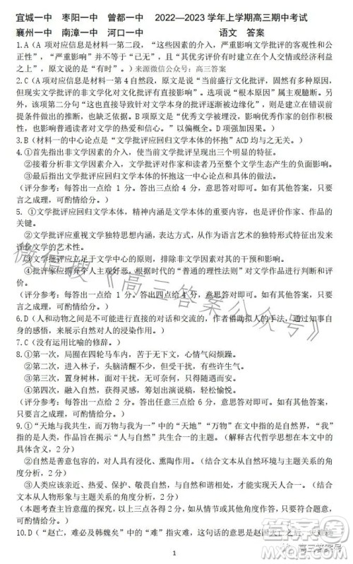湖北六校联考2022-2023学年上学期高三期中考试语文试题答案 湖北六校联考2022-2023学年上学期高三期中考试语文试题答案