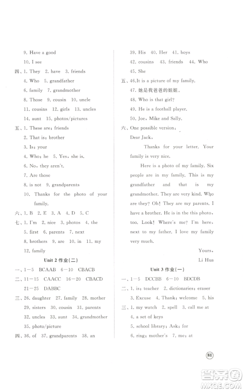 山东友谊出版社2022伴你学精练课堂分层作业七年级上册英语人教版参考答案 山东友谊出版社2022伴你学精练课堂分层作业七年级上册英语人教版参考答案