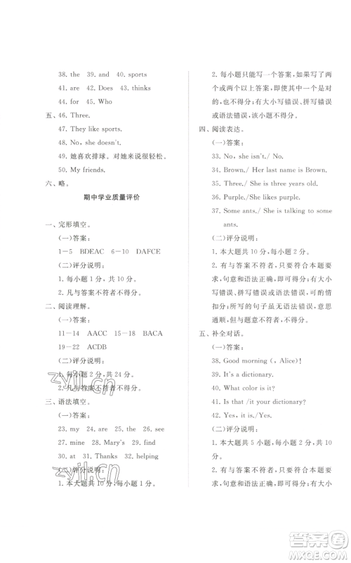 山东友谊出版社2022伴你学精练课堂分层作业七年级上册英语人教版参考答案 山东友谊出版社2022伴你学精练课堂分层作业七年级上册英语人教版参考答案