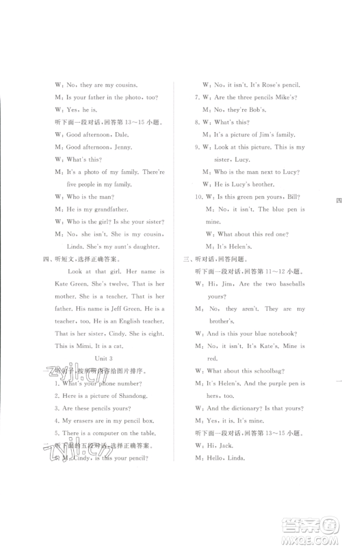 山东友谊出版社2022伴你学精练课堂分层作业七年级上册英语人教版参考答案 山东友谊出版社2022伴你学精练课堂分层作业七年级上册英语人教版参考答案