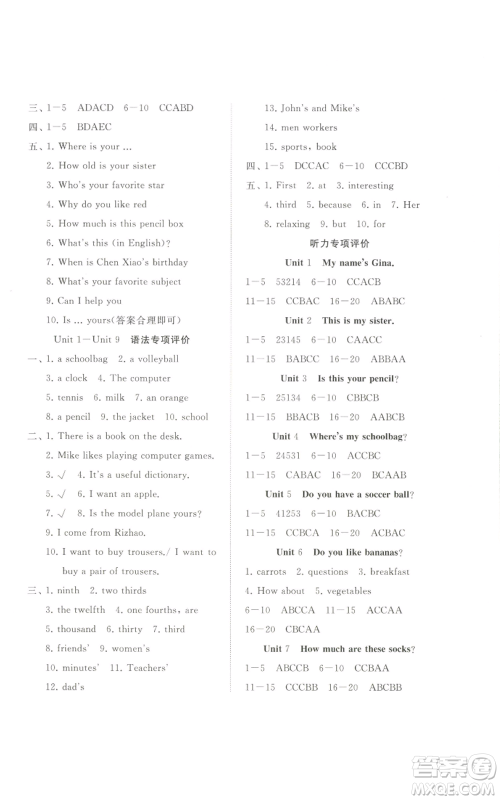 山东友谊出版社2022伴你学精练课堂分层作业七年级上册英语人教版参考答案 山东友谊出版社2022伴你学精练课堂分层作业七年级上册英语人教版参考答案