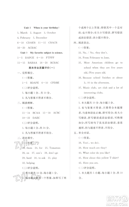 山东友谊出版社2022伴你学精练课堂分层作业七年级上册英语人教版参考答案 山东友谊出版社2022伴你学精练课堂分层作业七年级上册英语人教版参考答案