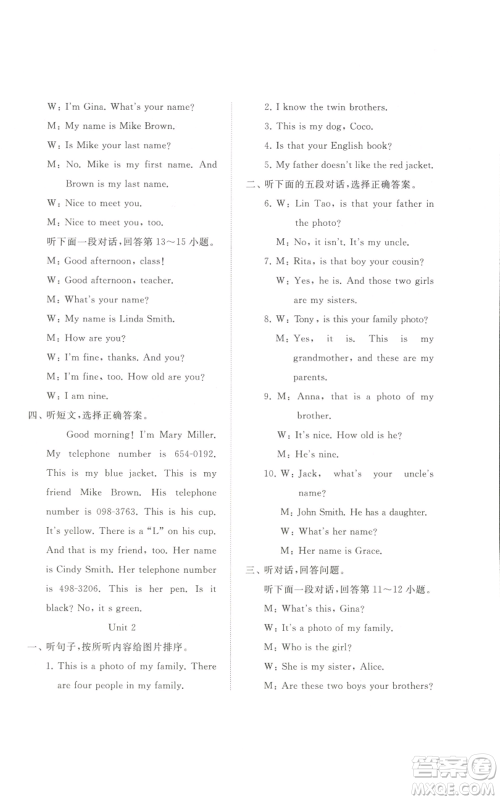 山东友谊出版社2022伴你学精练课堂分层作业七年级上册英语人教版参考答案 山东友谊出版社2022伴你学精练课堂分层作业七年级上册英语人教版参考答案