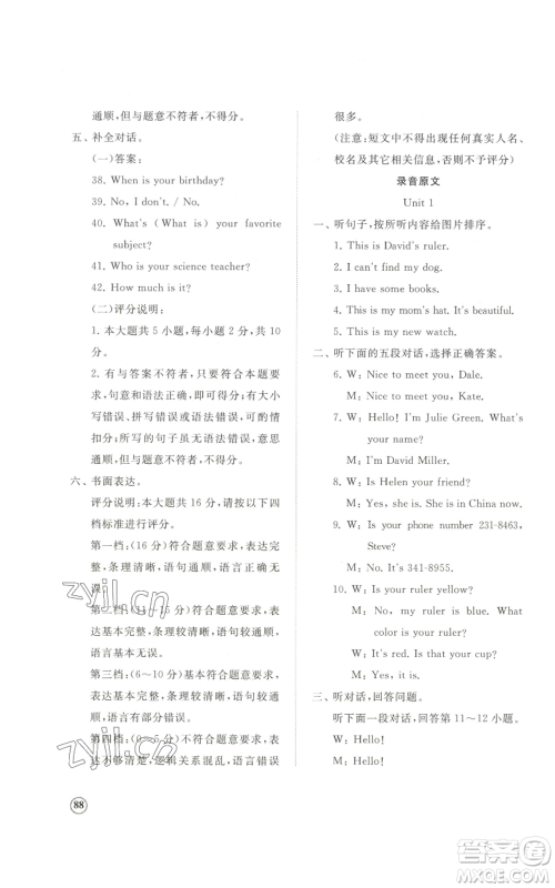山东友谊出版社2022伴你学精练课堂分层作业七年级上册英语人教版参考答案 山东友谊出版社2022伴你学精练课堂分层作业七年级上册英语人教版参考答案