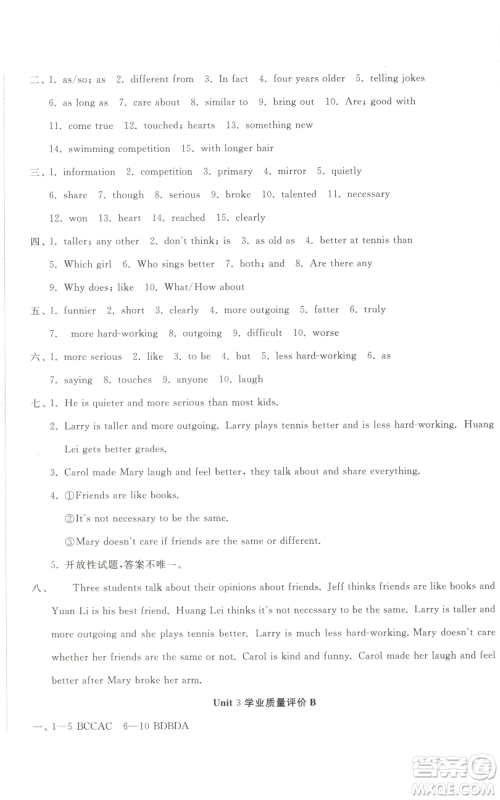 山东友谊出版社2022精练课堂分层作业八年级上册英语人教版参考答案