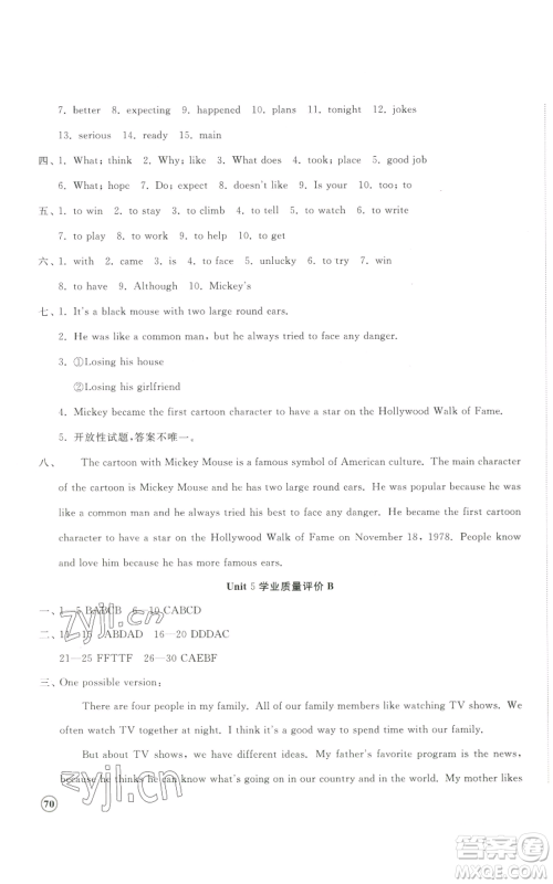 山东友谊出版社2022精练课堂分层作业八年级上册英语人教版参考答案