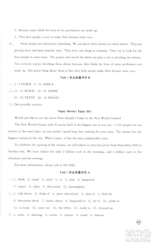 山东友谊出版社2022精练课堂分层作业八年级上册英语人教版参考答案