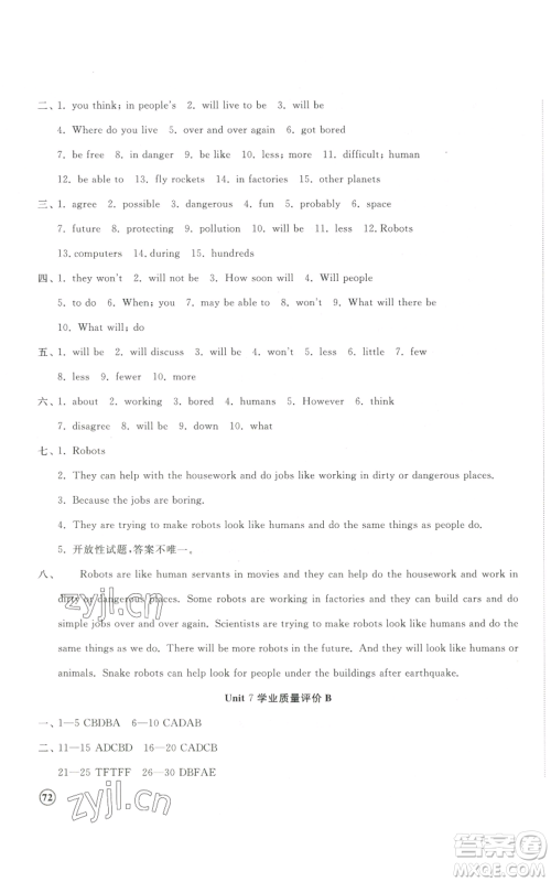 山东友谊出版社2022精练课堂分层作业八年级上册英语人教版参考答案