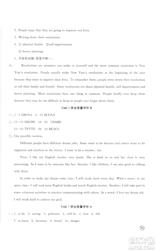 山东友谊出版社2022精练课堂分层作业八年级上册英语人教版参考答案