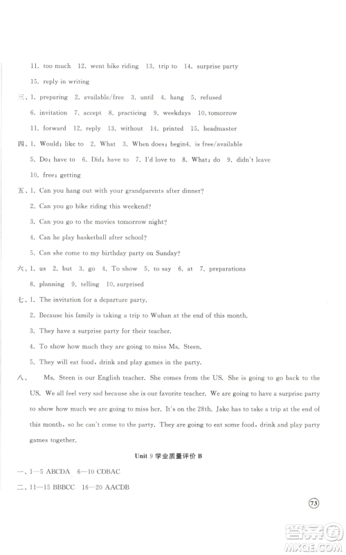 山东友谊出版社2022精练课堂分层作业八年级上册英语人教版参考答案