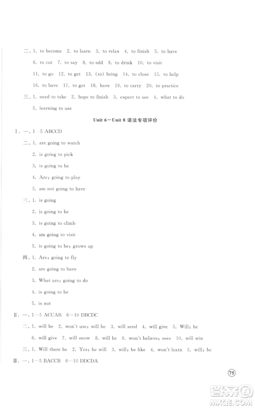 山东友谊出版社2022精练课堂分层作业八年级上册英语人教版参考答案