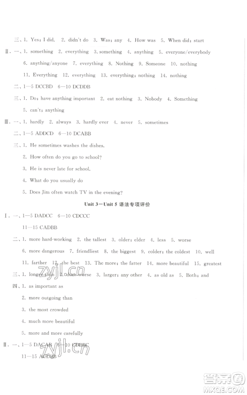 山东友谊出版社2022精练课堂分层作业八年级上册英语人教版参考答案