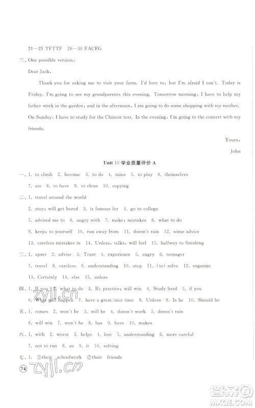 山东友谊出版社2022精练课堂分层作业八年级上册英语人教版参考答案