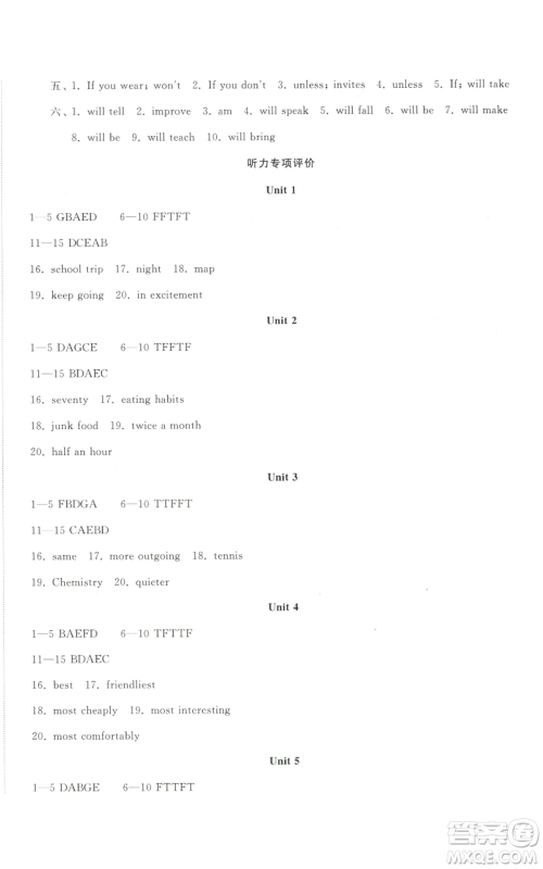 山东友谊出版社2022精练课堂分层作业八年级上册英语人教版参考答案