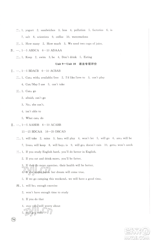 山东友谊出版社2022精练课堂分层作业八年级上册英语人教版参考答案