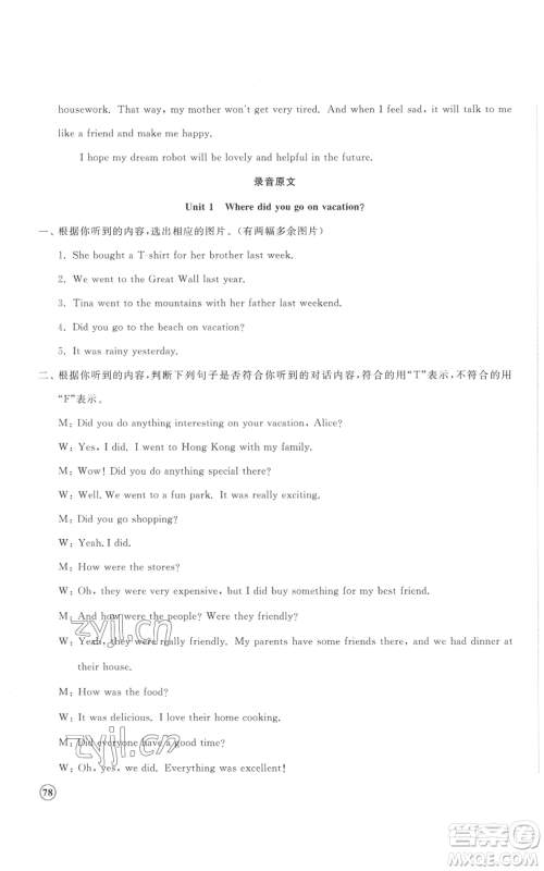 山东友谊出版社2022精练课堂分层作业八年级上册英语人教版参考答案