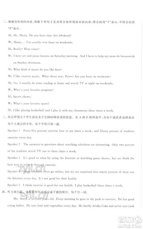 山东友谊出版社2022精练课堂分层作业八年级上册英语人教版参考答案 山东友谊出版社2022精练课堂分层作业八年级上册英语人教版参考答案