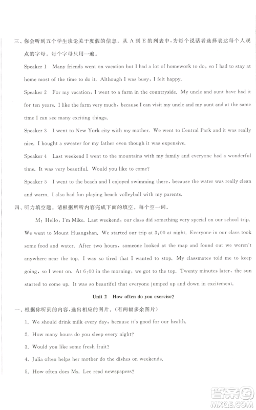 山东友谊出版社2022精练课堂分层作业八年级上册英语人教版参考答案 山东友谊出版社2022精练课堂分层作业八年级上册英语人教版参考答案