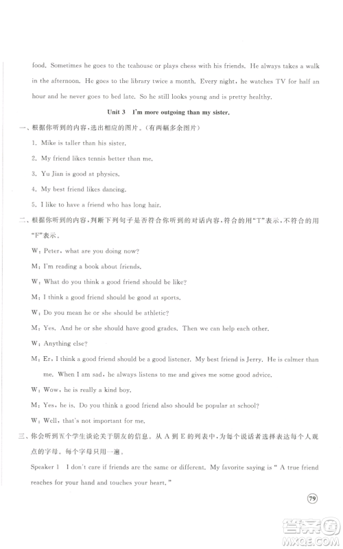 山东友谊出版社2022精练课堂分层作业八年级上册英语人教版参考答案 山东友谊出版社2022精练课堂分层作业八年级上册英语人教版参考答案