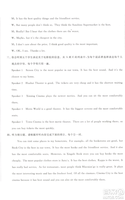 山东友谊出版社2022精练课堂分层作业八年级上册英语人教版参考答案