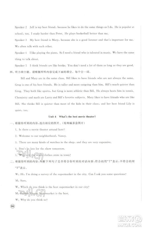 山东友谊出版社2022精练课堂分层作业八年级上册英语人教版参考答案