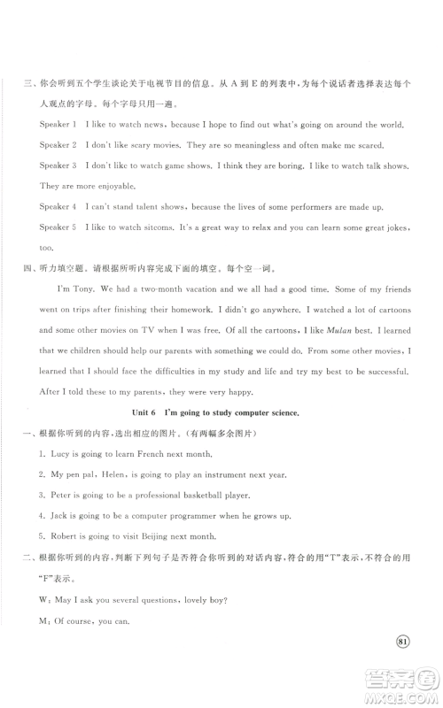 山东友谊出版社2022精练课堂分层作业八年级上册英语人教版参考答案