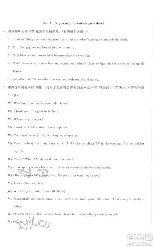 山东友谊出版社2022精练课堂分层作业八年级上册英语人教版参考答案