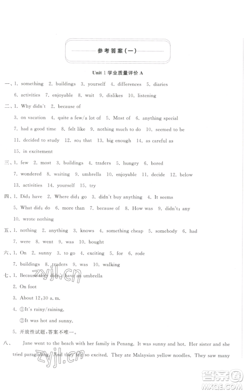 山东友谊出版社2022精练课堂分层作业八年级上册英语人教版参考答案