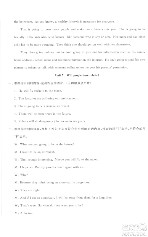山东友谊出版社2022精练课堂分层作业八年级上册英语人教版参考答案