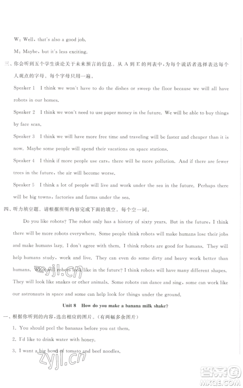 山东友谊出版社2022精练课堂分层作业八年级上册英语人教版参考答案