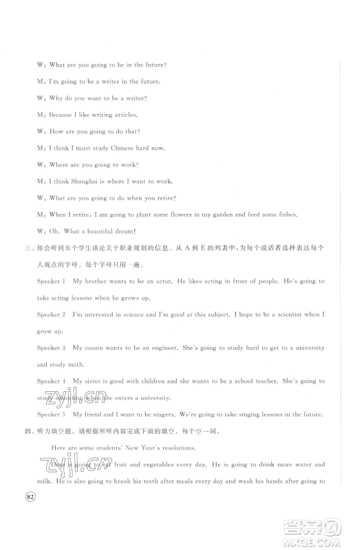 山东友谊出版社2022精练课堂分层作业八年级上册英语人教版参考答案 山东友谊出版社2022精练课堂分层作业八年级上册英语人教版参考答案