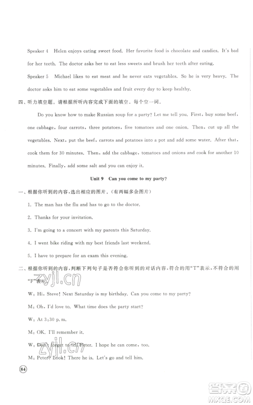 山东友谊出版社2022精练课堂分层作业八年级上册英语人教版参考答案