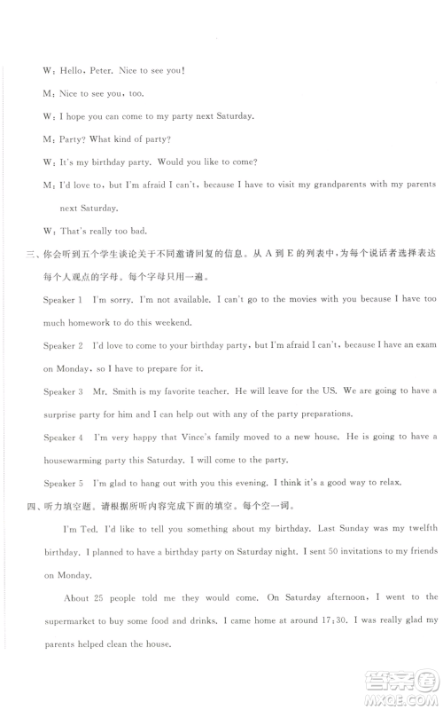 山东友谊出版社2022精练课堂分层作业八年级上册英语人教版参考答案