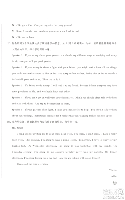 山东友谊出版社2022精练课堂分层作业八年级上册英语人教版参考答案