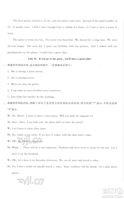 山东友谊出版社2022精练课堂分层作业八年级上册英语人教版参考答案