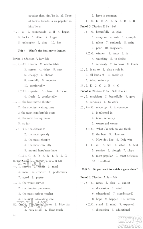 山东友谊出版社2022精练课堂分层作业八年级上册英语人教版参考答案