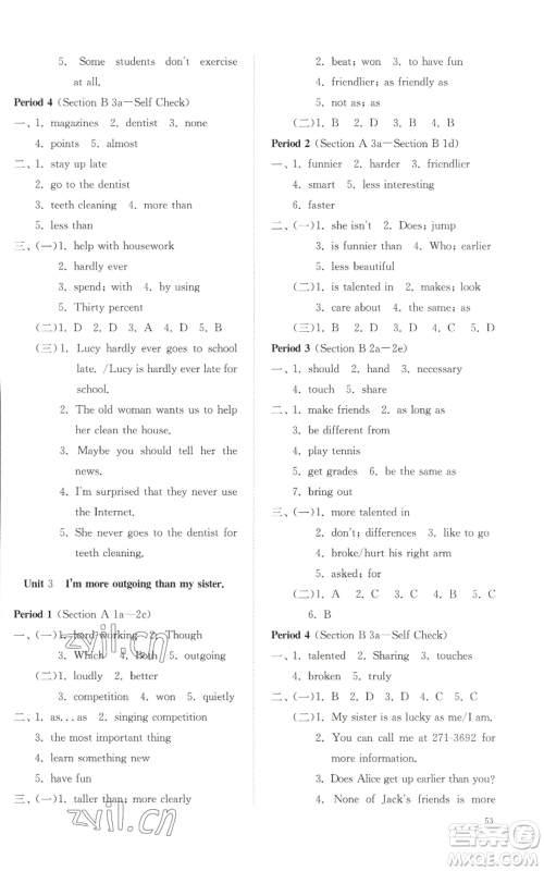 山东友谊出版社2022精练课堂分层作业八年级上册英语人教版参考答案