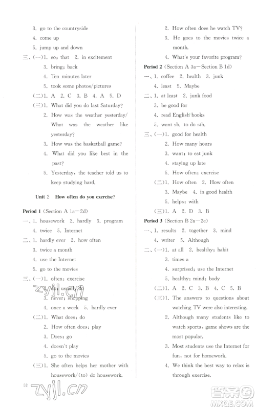 山东友谊出版社2022精练课堂分层作业八年级上册英语人教版参考答案