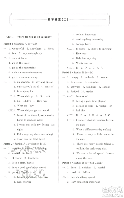 山东友谊出版社2022精练课堂分层作业八年级上册英语人教版参考答案