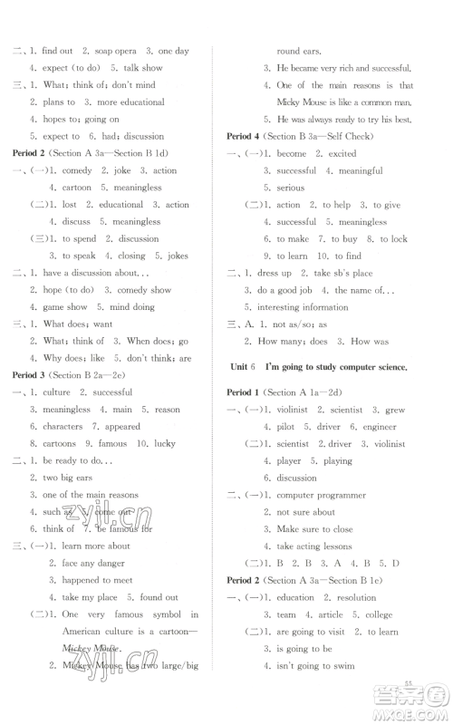 山东友谊出版社2022精练课堂分层作业八年级上册英语人教版参考答案